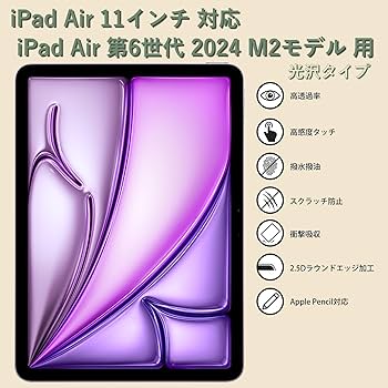 Amazon.co.jp: iPad Air 11インチ (2025 M3 / 2024 M2) 用 ガラス