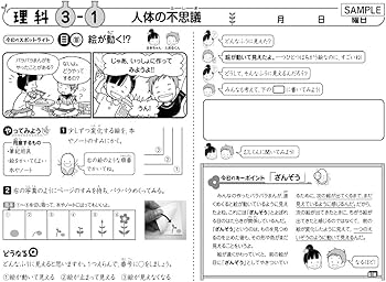 Amazon.co.jp: 小学生のための七田式学習「小学生プリント3年 理科