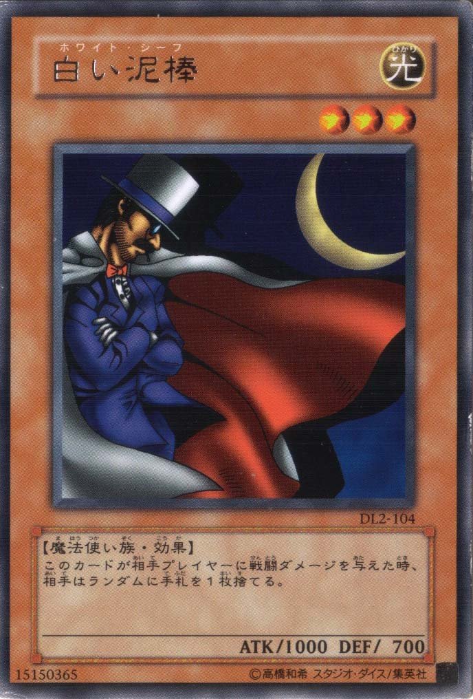 Amazon.co.jp: 遊戯王 【効果モンスター】 白い泥棒（ホワイト・シーフ