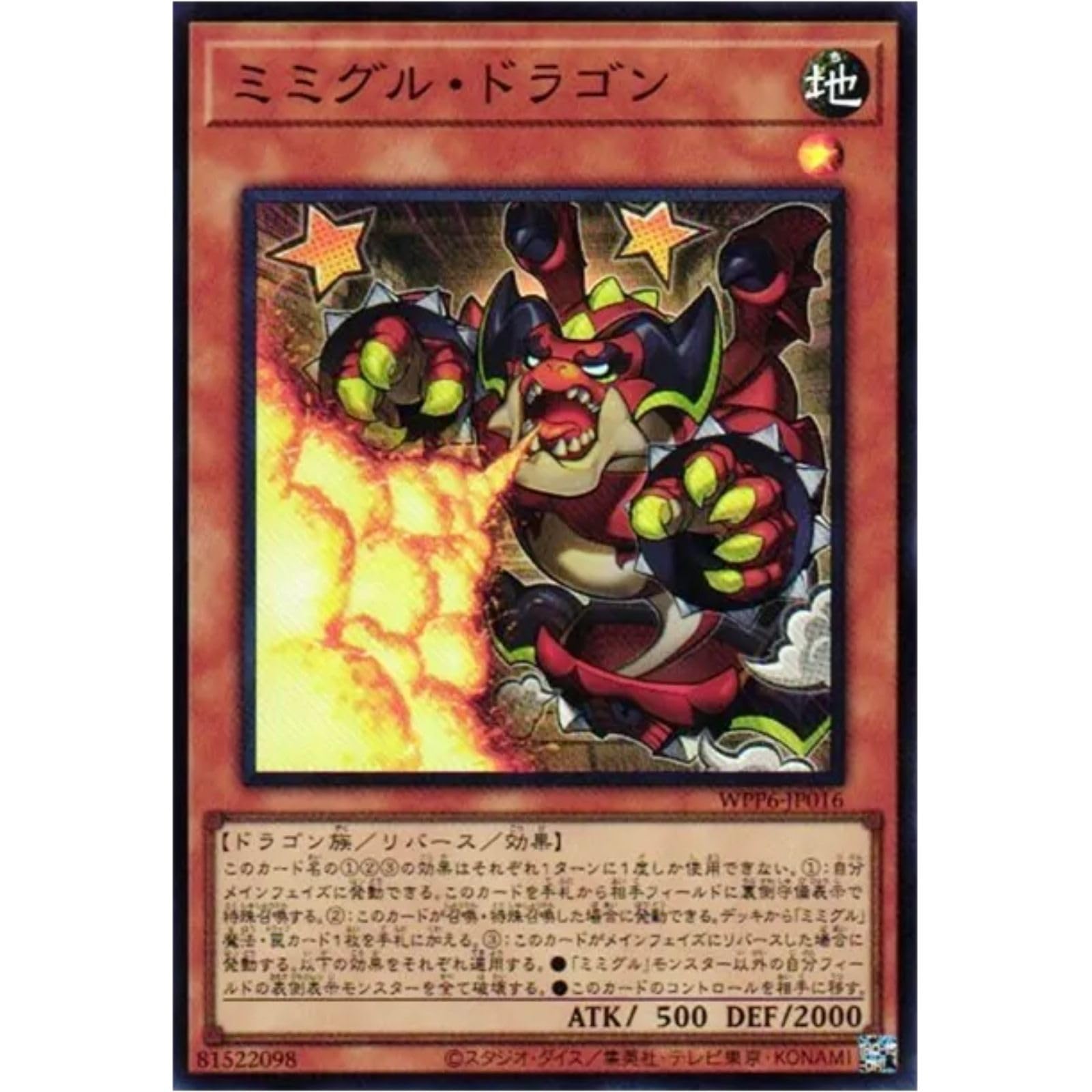 Amazon.co.jp: 遊戯王カード WPP6-JP016 ミミグル・ドラゴン