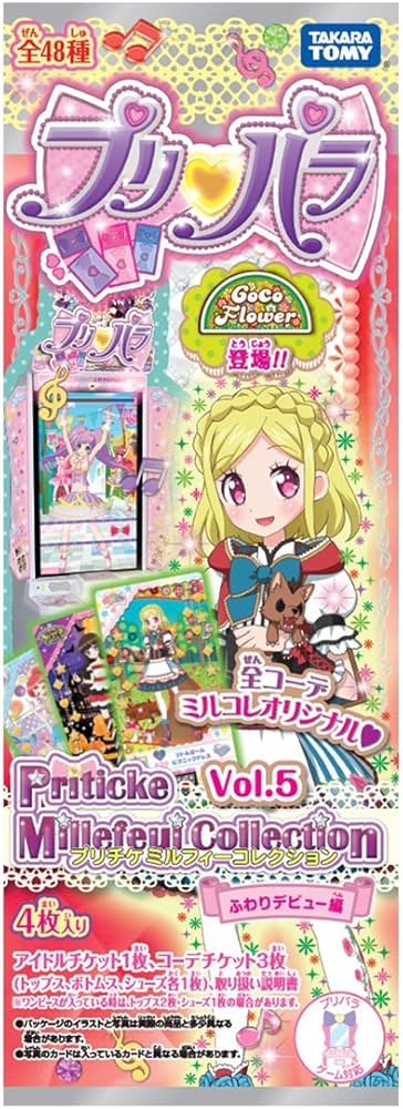 Amazon.co.jp: プリパラ プリチケ ミルフィーコレクションVOL.5 ふわり