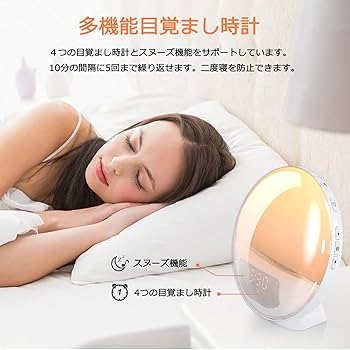 Amazon.co.jp: 目覚まし時計 光 大音量 Wake Up Light 目覚ましライト