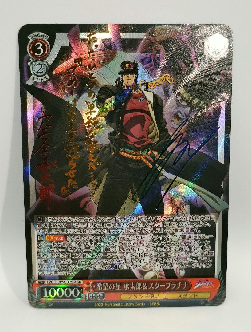 Amazon.co.jp: ジョジョの奇妙な冒険 承太郎 スタープラチナ サイン