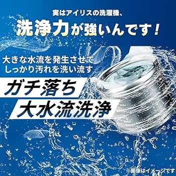Amazon | 【Amazon.co.jp限定】 アイリスオーヤマ 洗濯機 4.5kg