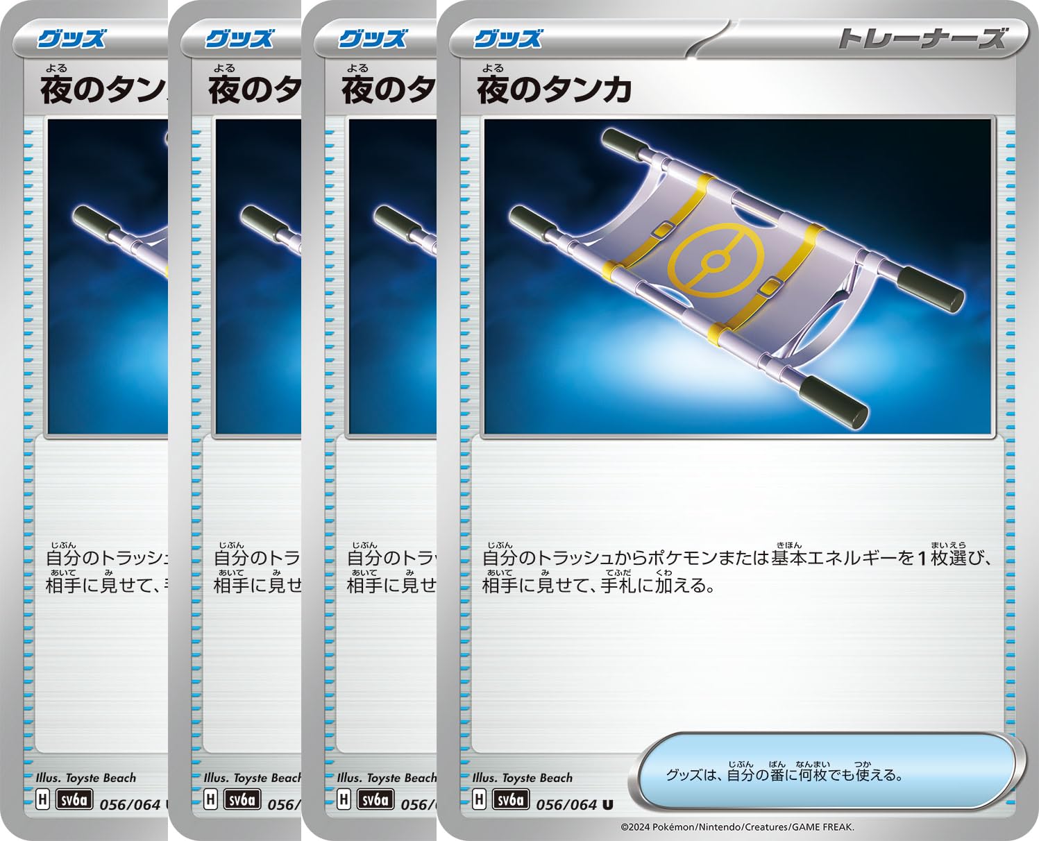 Amazon.co.jp: 【4枚セット】 夜のタンカ (U) sv6a (056/064