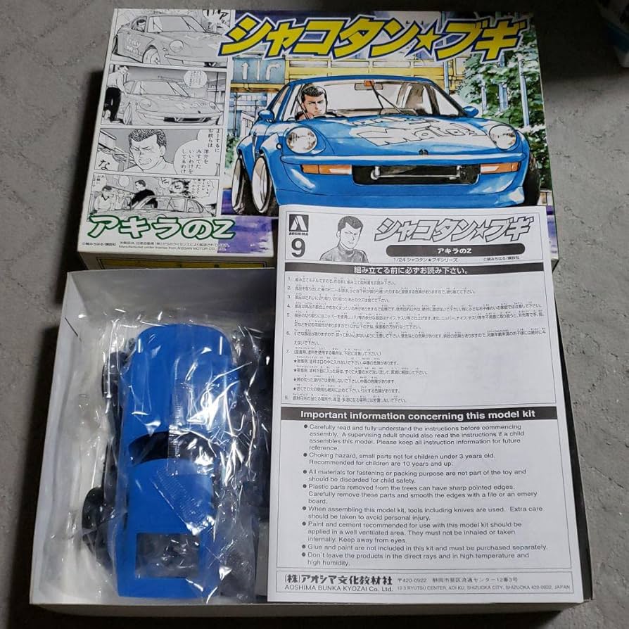 Amazon | アオシマ シャコタンブギ アキラのZ | プラモデル 通販