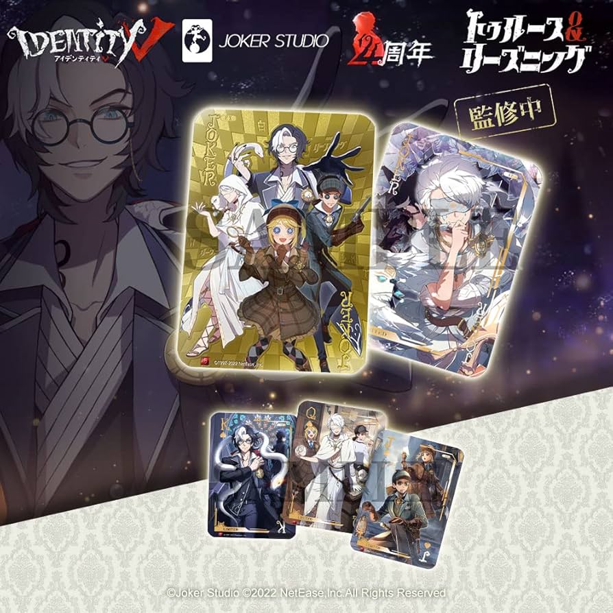 Amazon.co.jp: Identity V 第五人格 四周年記念限定ボックス豪華版