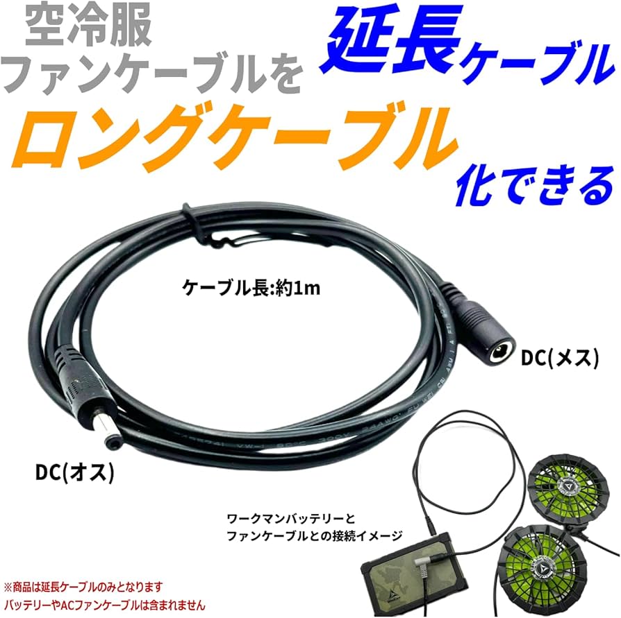 Amazon.co.jp: CNCTWO(コネクトツー) 空冷作業服 プラグ形状 DC(外径