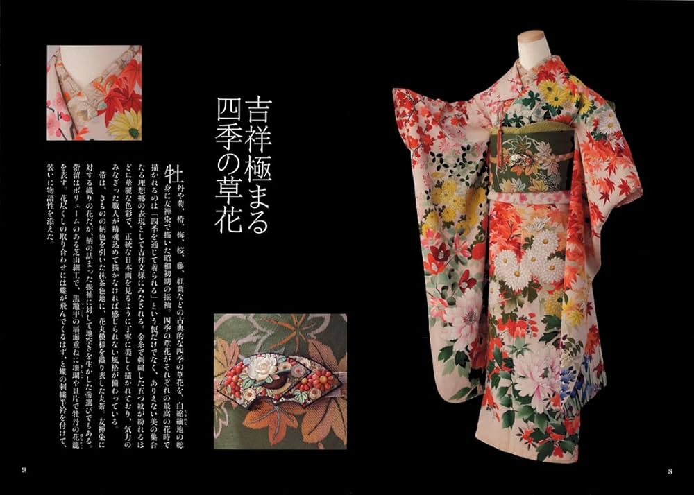 池田重子流きものコーディネート 春のおしゃれ | 池田 重子 |本 | 通販