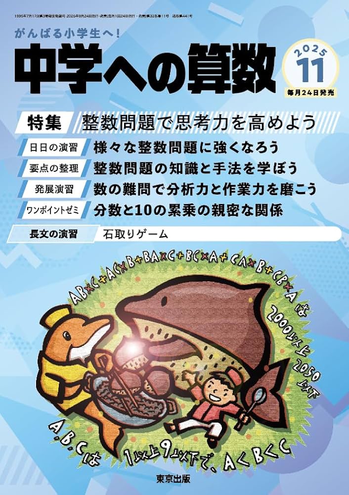 Amazon.co.jp: 中学への算数 (2025年11月号) : 本