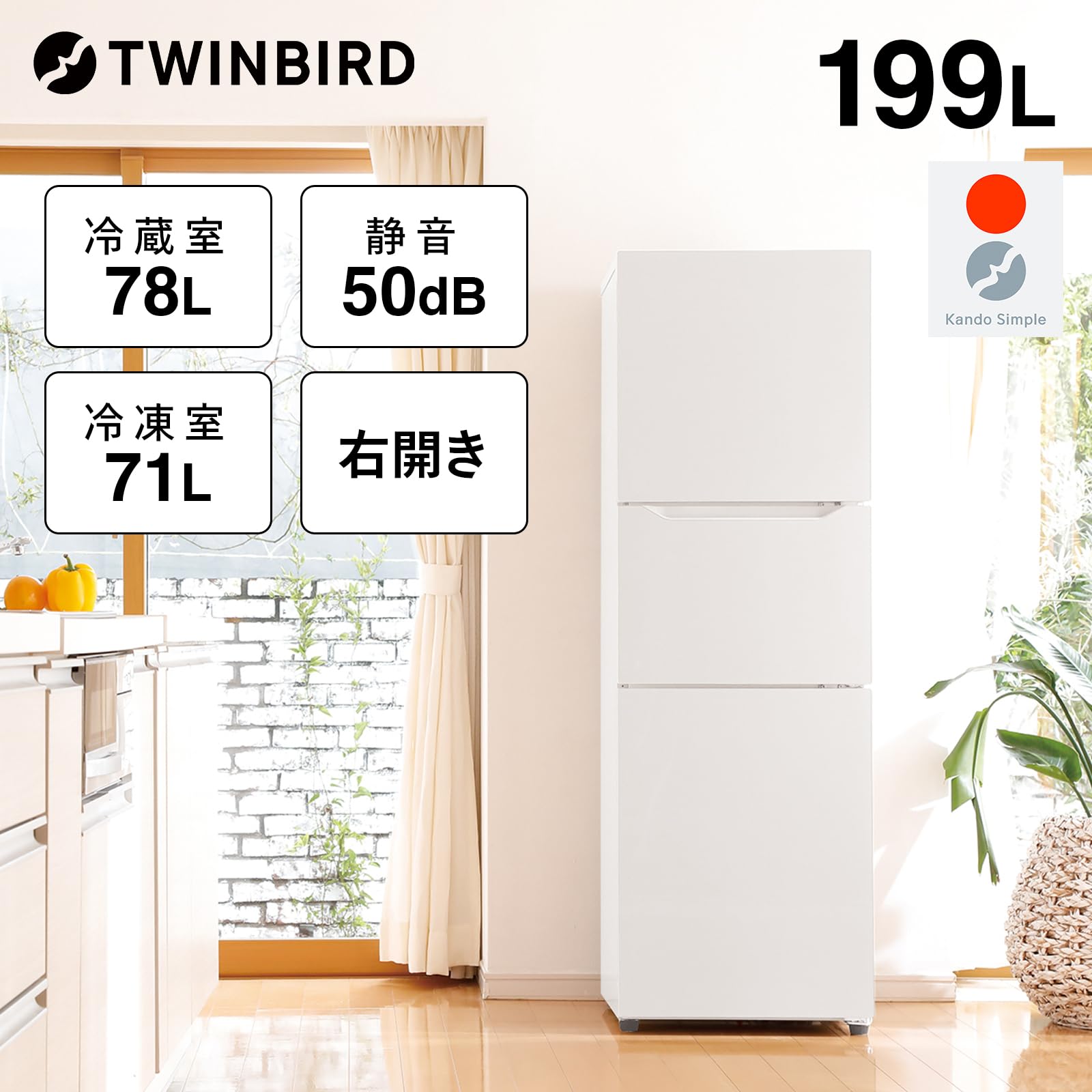 Amazon | ツインバード 3ドア冷凍冷蔵庫 幅52.5cm 199L 右開き HR