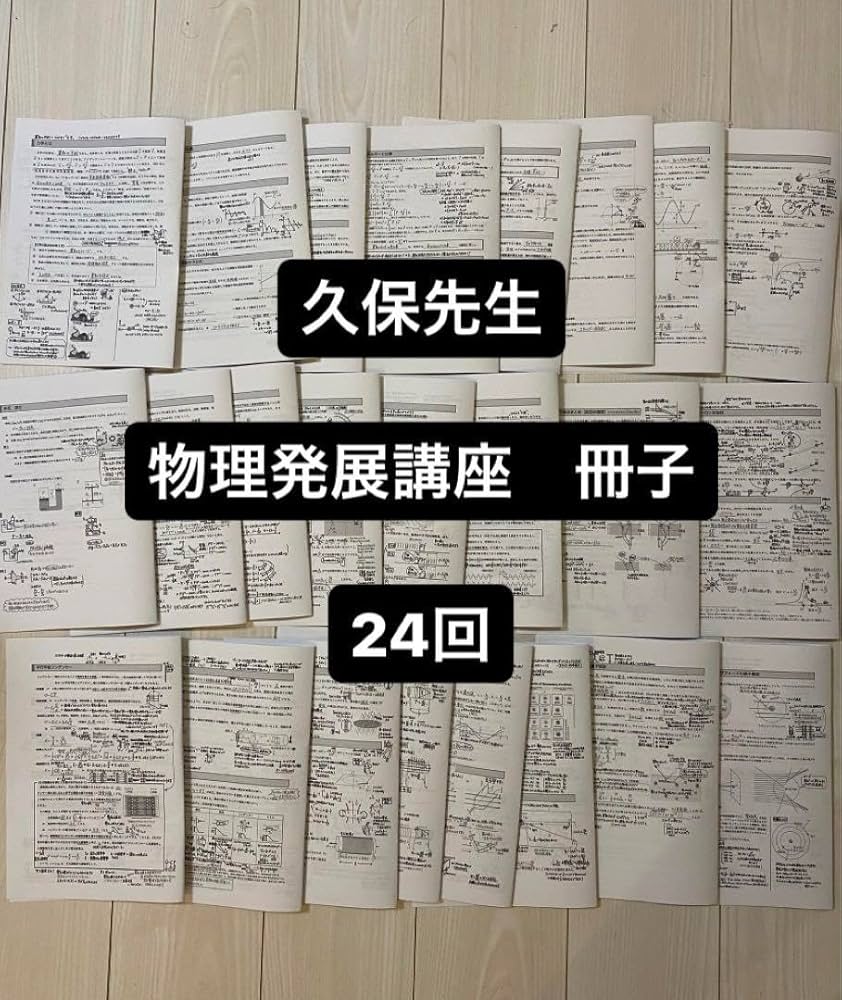 Amazon.co.jp: 鉄緑会 物理 久保先生 冊子 IFGN : おもちゃ