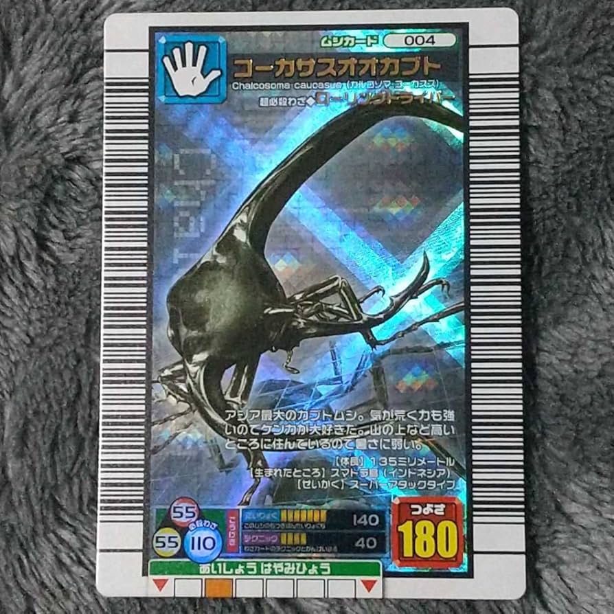 Amazon.co.jp: 甲虫王者ムシキング 2006ファースト コーカサス