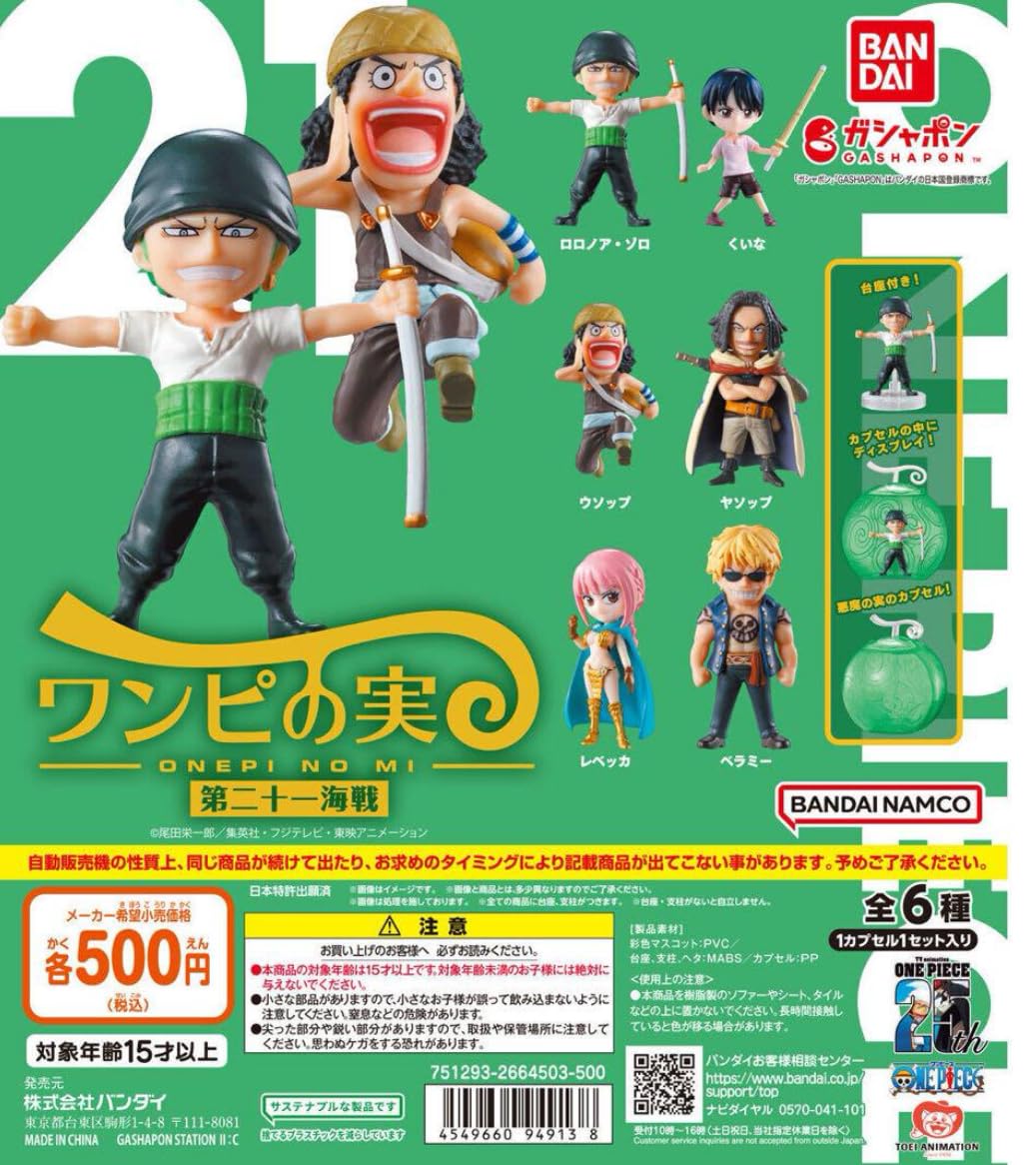 Amazon.co.jp: 【シュリンク、カプセル付き】 ワンピの実 第21海戦