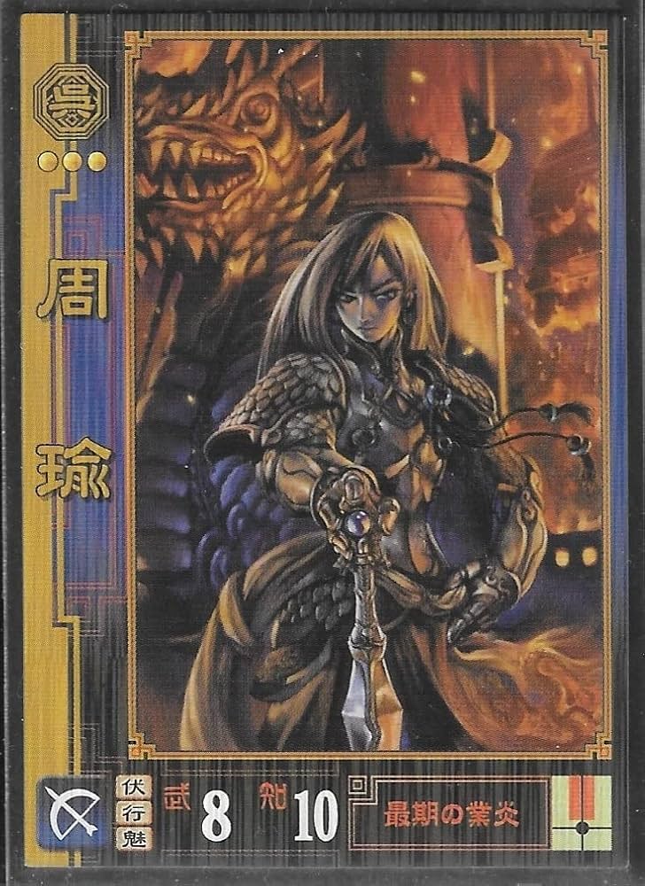 Amazon.co.jp: 三国志大戦 初代ロケテスト版 SR 周瑜 ロケテ : おもちゃ