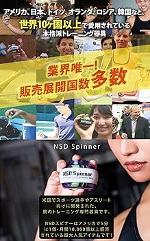 Amazon.co.jp: 【世界10ヶ国以上で販売中】信頼のNSD Spinner プロ