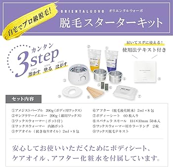 Amazon.co.jp: オリエンタルウォーボ 自宅でできる脱毛スターター