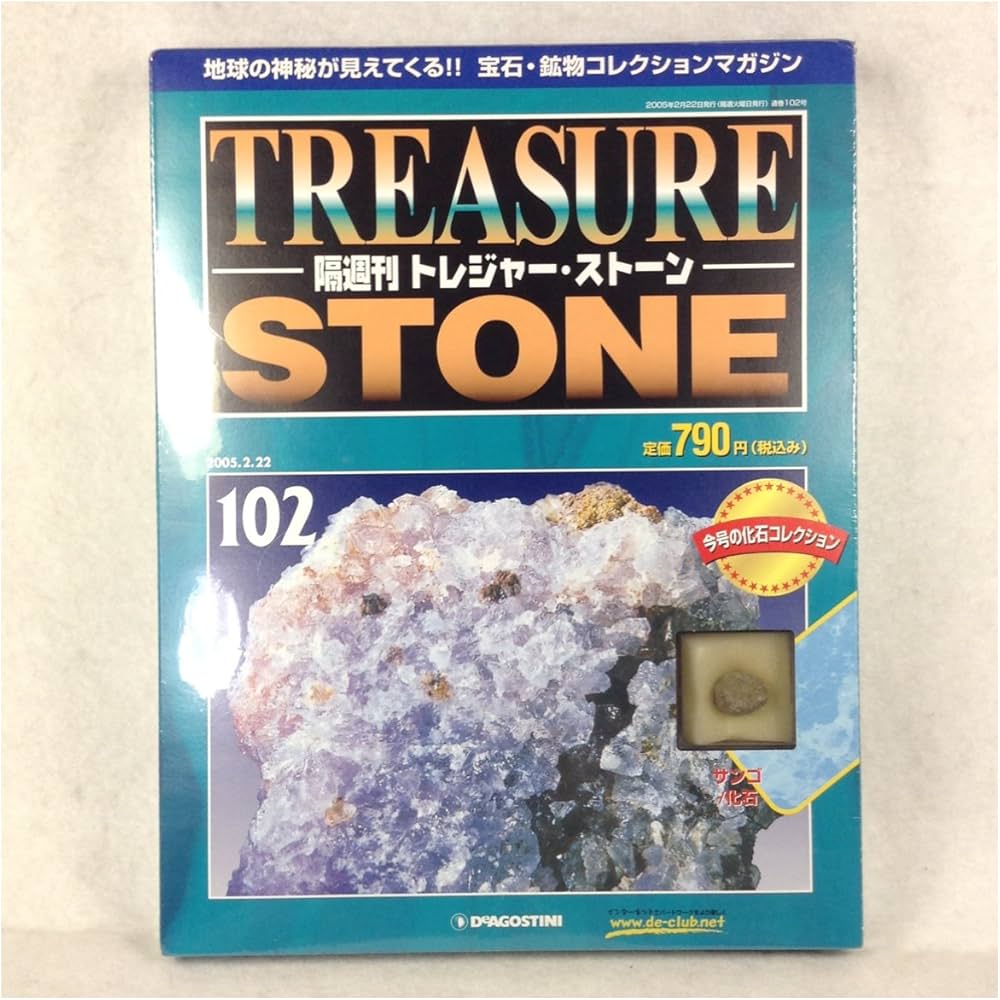 Amazon.co.jp: 隔週刊 トレジャー・ストーン 102 [サンゴ/化石