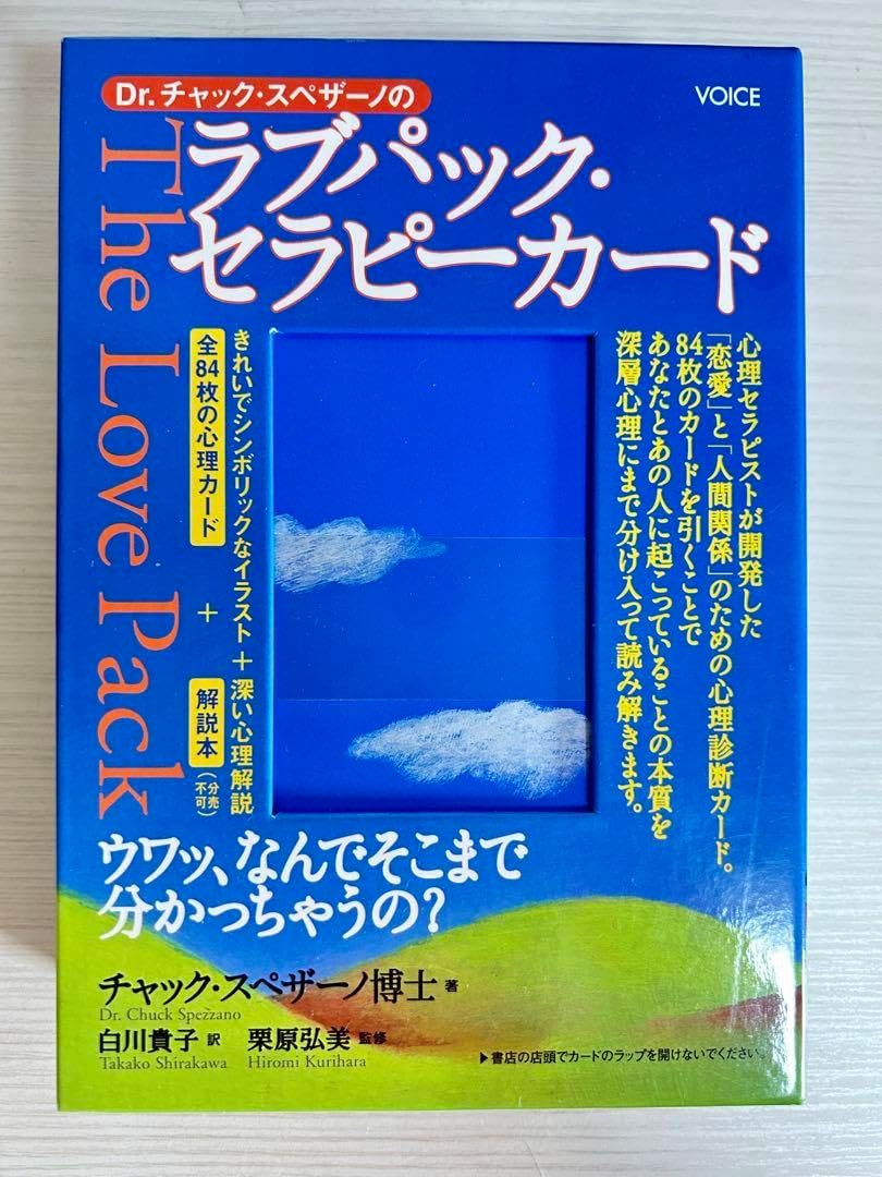 ラブパック・セラピーカード ベストセラー