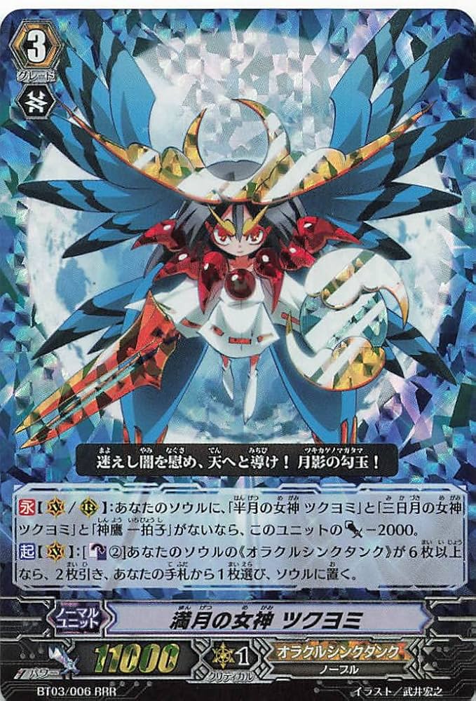 Amazon.co.jp: カードファイト!!?ヴァンガード 満月の女神 ツクヨミ