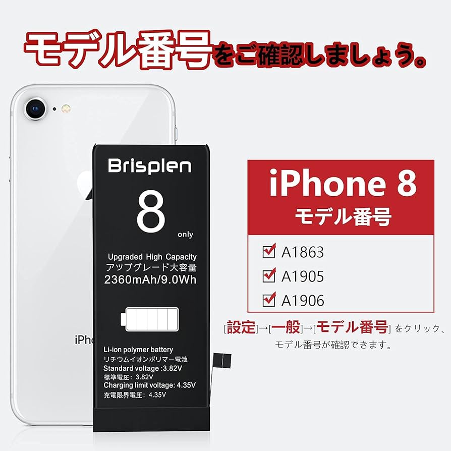 Amazon | Brisplen for iPhone8バッテリー交換用 【 2360mAh 日本語