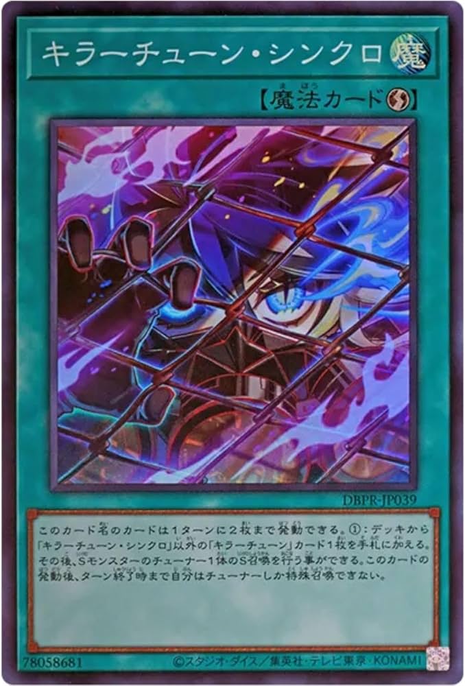Amazon.co.jp: 遊戯王カード DBPR-JP039 キラーチューン・シンクロ