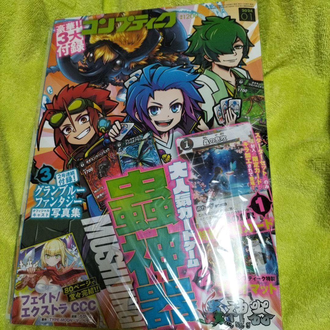Amazon.co.jp: コンプティーク 2024年1月号 蟲神器「蟲の息吹」特別