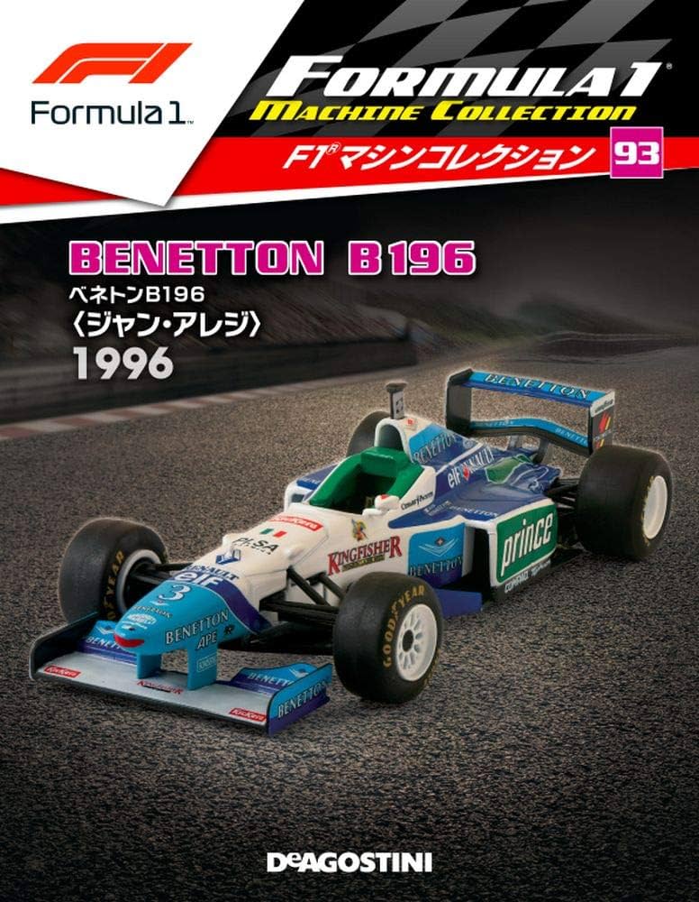 Amazon.co.jp: F1マシンコレクション 93号 (ベネトンB196 ジャン