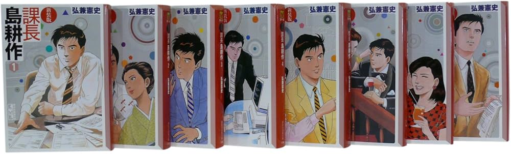 課長 島耕作(新装版) 全8巻 完結コミックセット(講談社漫画文庫