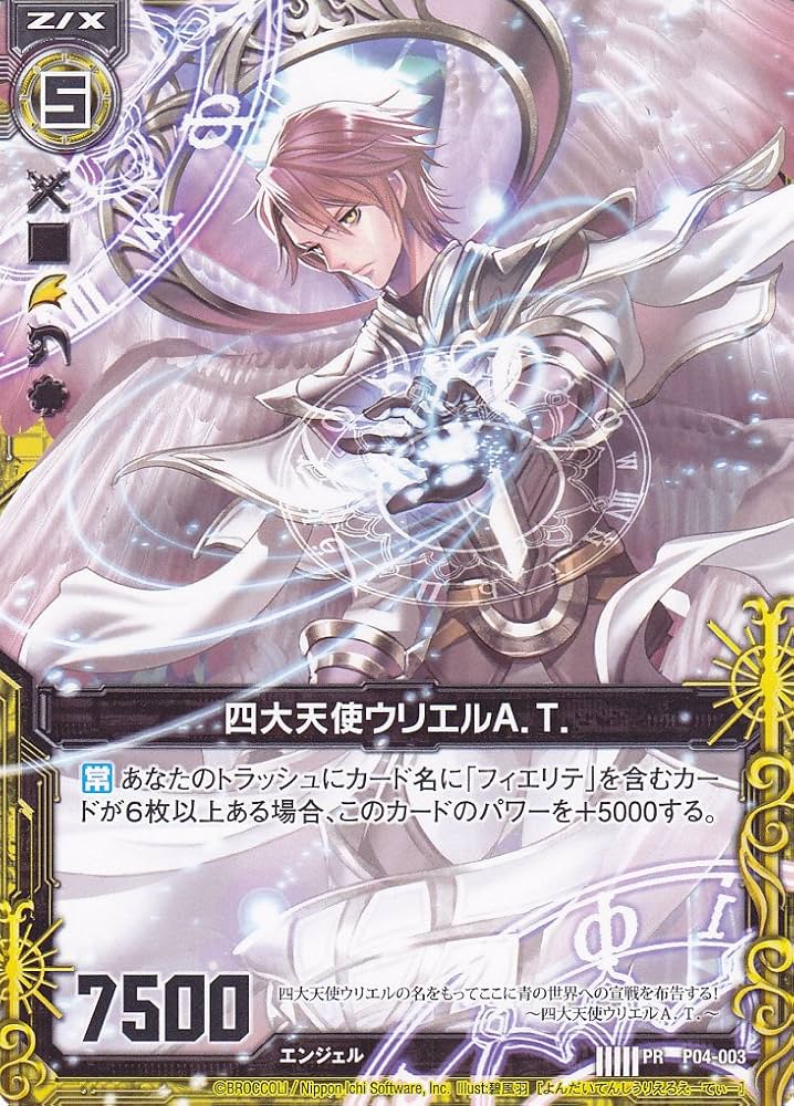 Amazon.co.jp: Z/X ゼクス「四大天使ウリエルA.T.」P04-003（黒騎神の