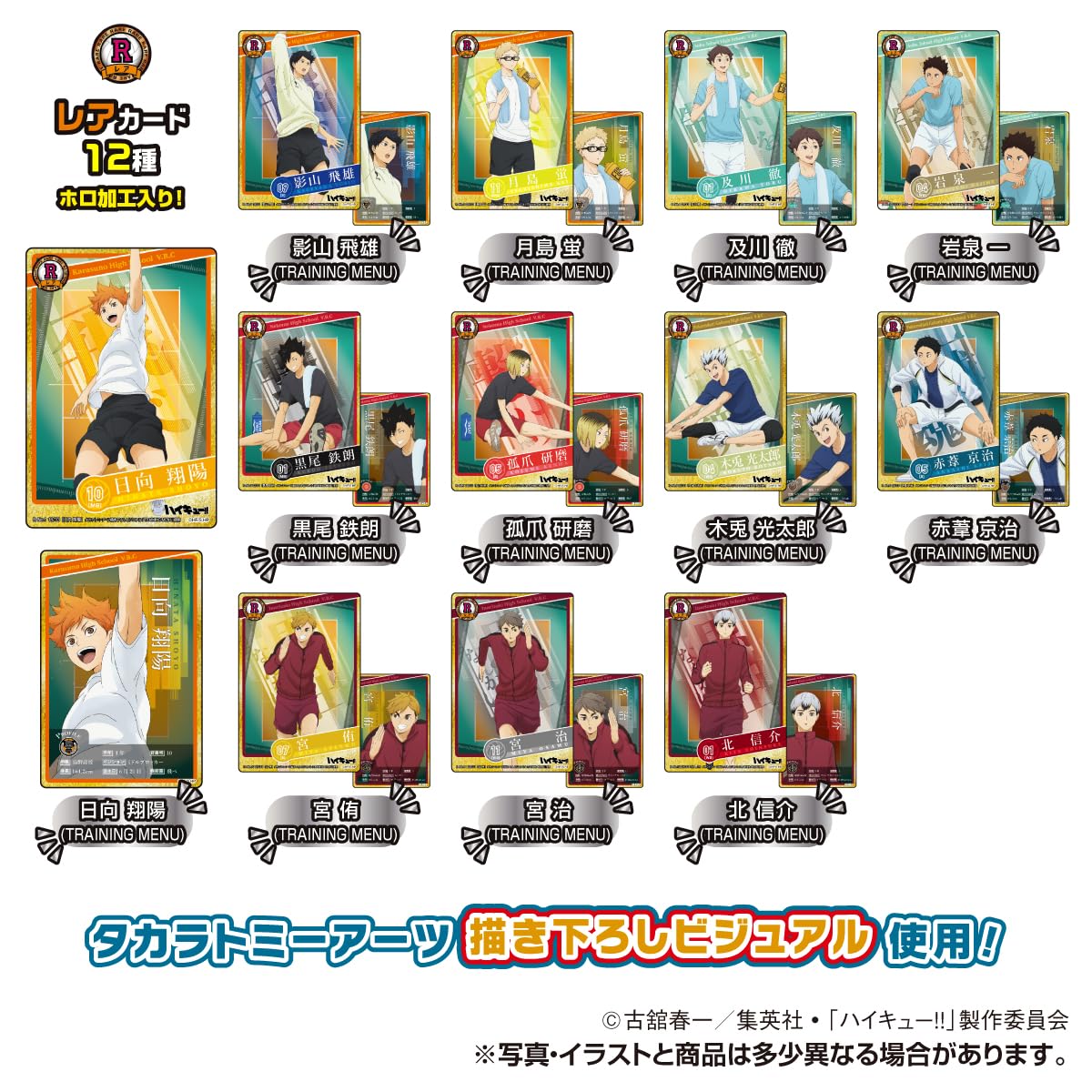 Amazon | タカラトミーアーツ(TAKARATOMY A.R.T.S) ハイキュー