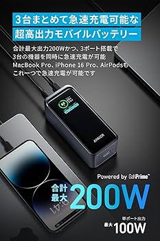 Amazon | Anker Prime Power Bank (20000mAh, 200W) (20000mAh 合計