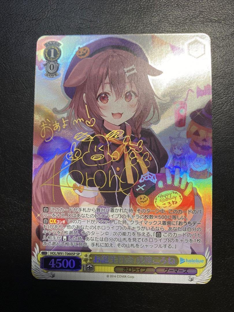 ヴァイス SP 箔押しサイン お誕生日会 戌神ころね ホロライブ
