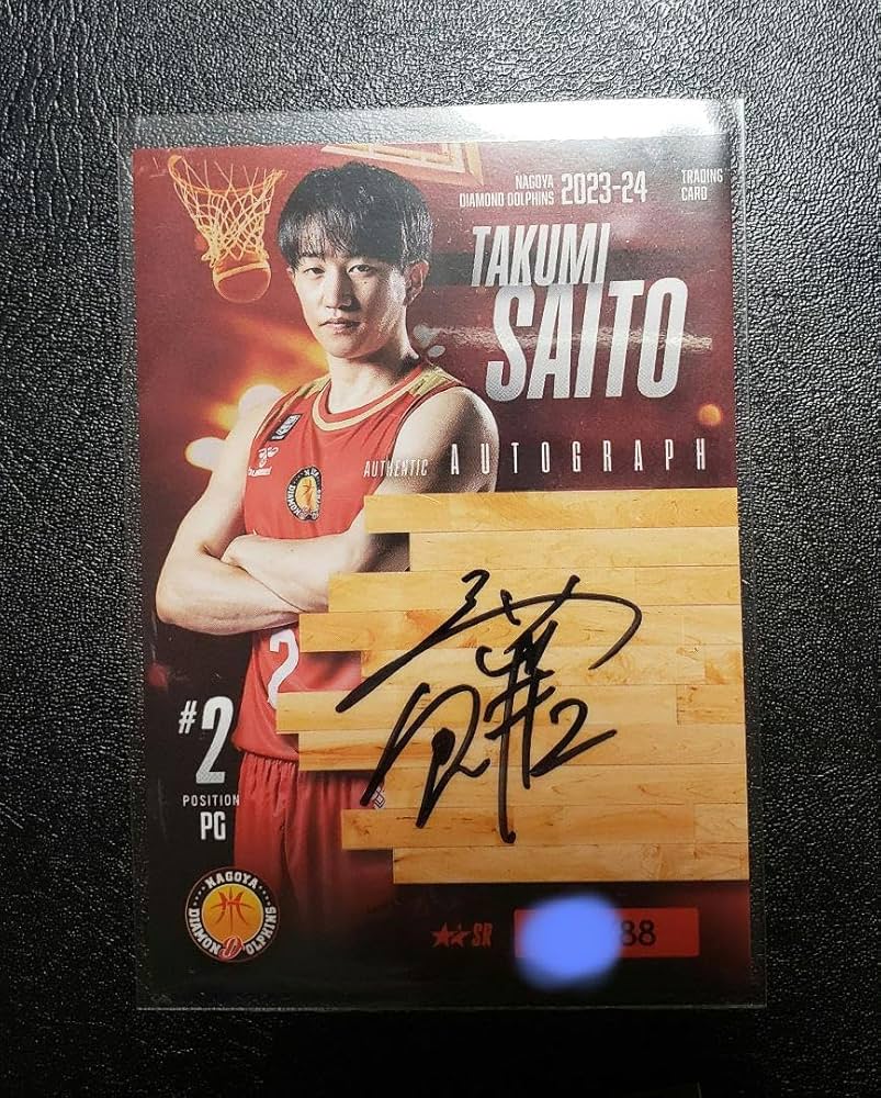 名古屋ダイヤモンドドルフィンズ 齋藤拓実 50枚限定 直筆サイン入り生