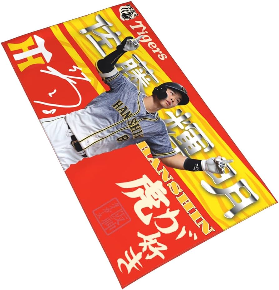 Amazon.co.jp: 阪神タイガース タオル 佐藤輝明 8番 直筆 サイン 記念