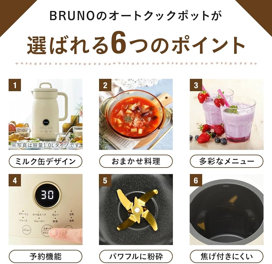 Amazon | BRUNO ブルーノ オートクックポット 0.6L 豆乳メーカー