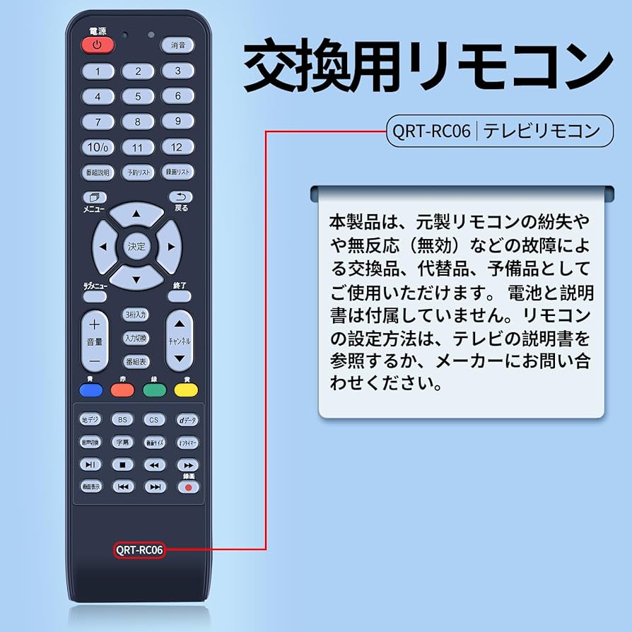 Amazon | テレビリモコン QRT-RC06 for YAMAZEN 山善リモコン Qriom