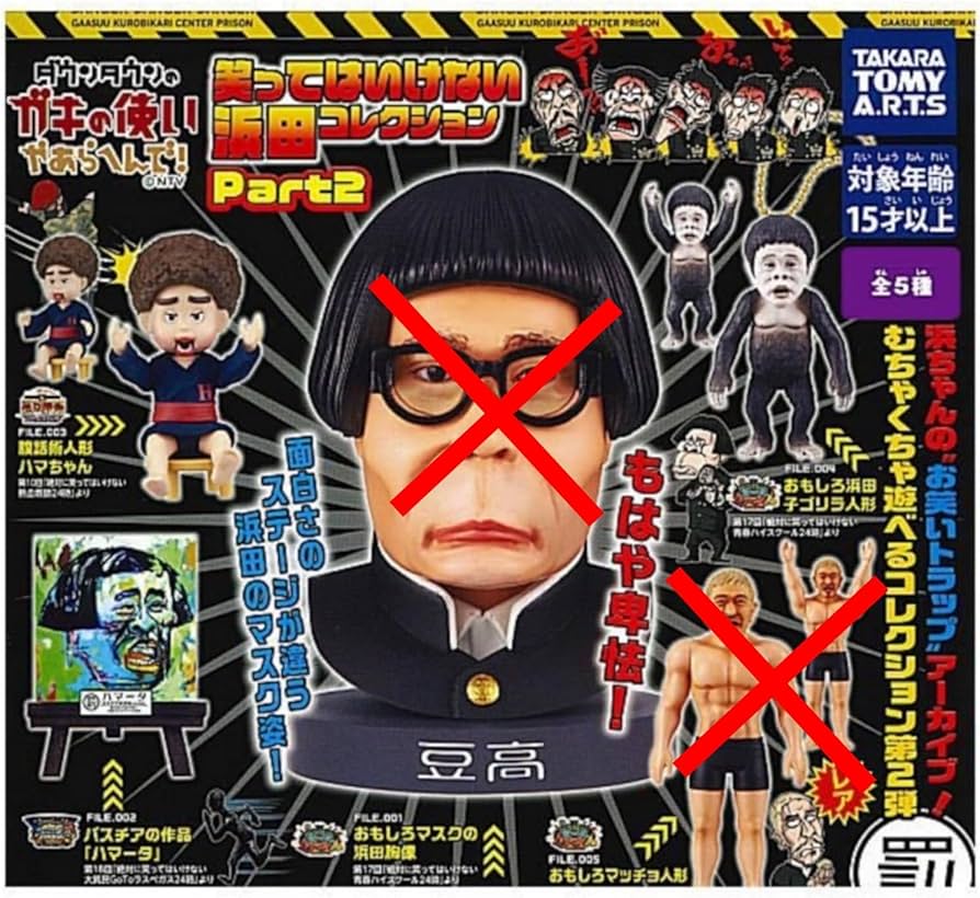 Amazon | ダウンタウンのガキの使いやあらへんで！ 笑ってはいけない