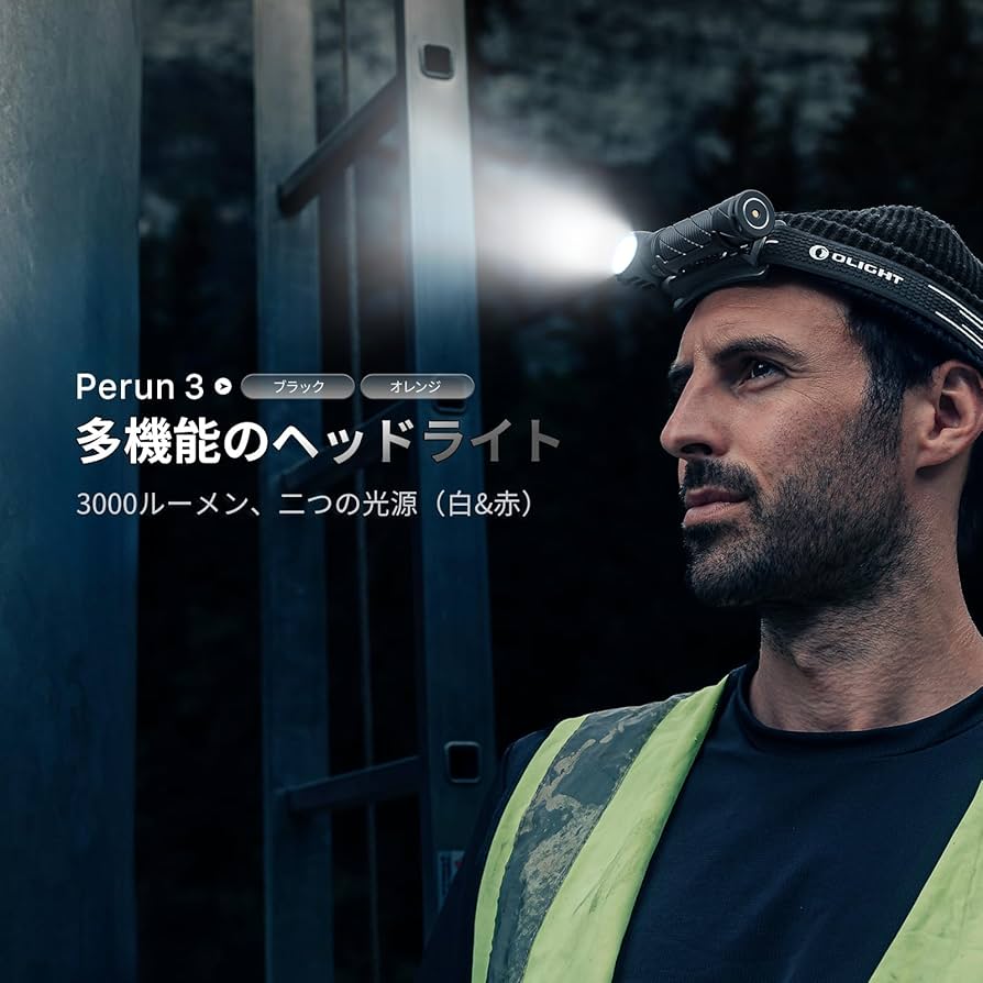 Amazon.co.jp: OLIGHT(オーライト) Perun 3 LED ヘッドライト 充電式