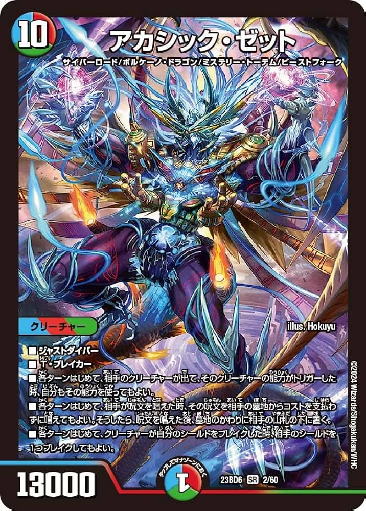 Amazon.co.jp: デュエルマスターズ DM23BD6 2/60 アカシック・ゼット