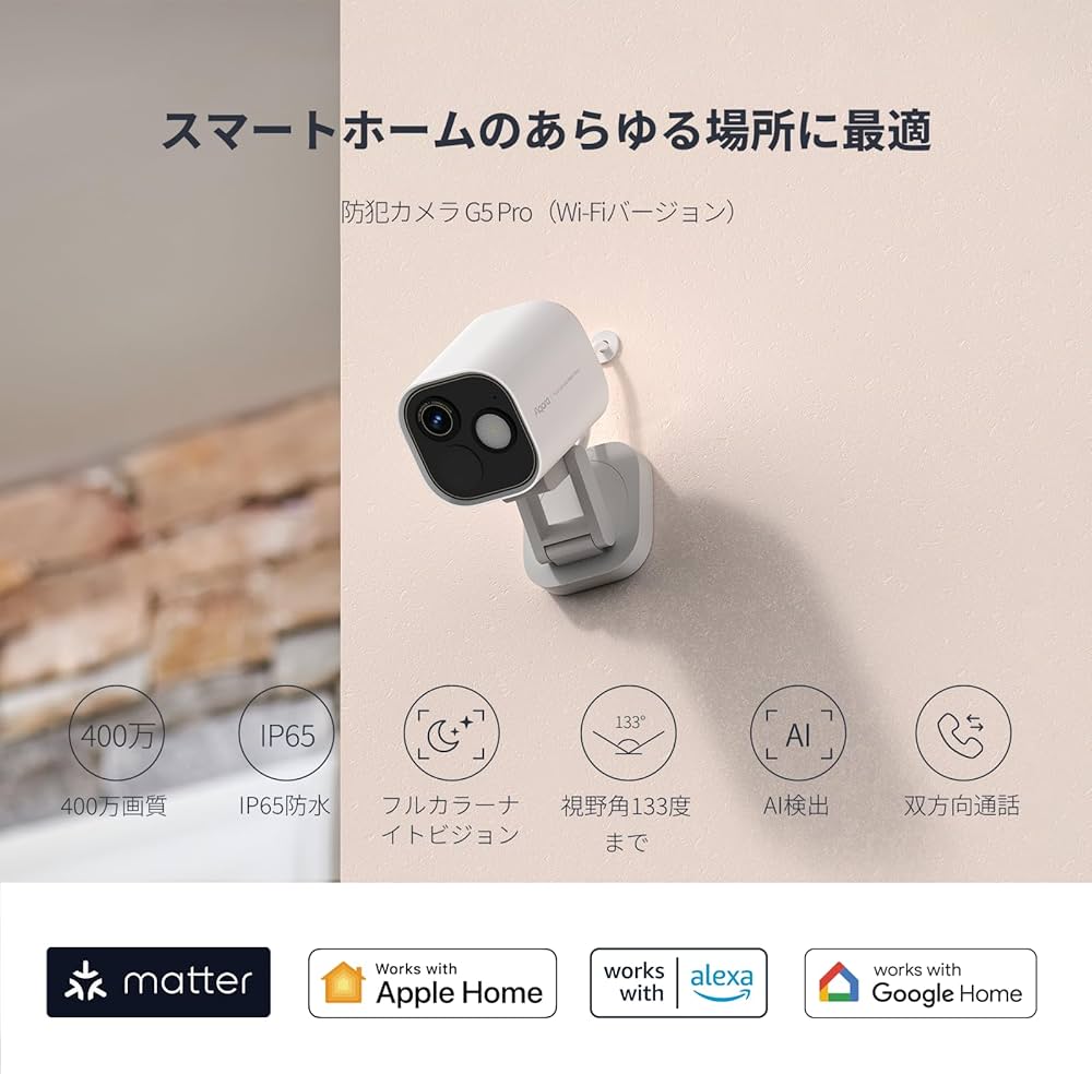 Amazon.co.jp: Aqara 防犯カメラ G5 Pro Wi-Fi 屋外屋内兼用 4MP