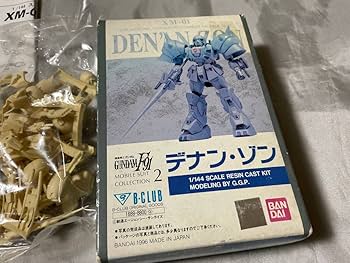 Amazon.co.jp: ガレージキット B-CLUB 1/144 デナン ゾン F91 : DIY