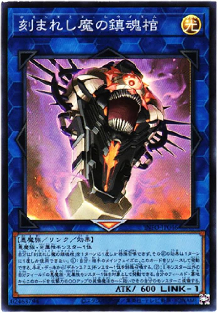 Amazon.co.jp: 遊戯王カード INFO-JP046 刻まれし魔の鎮魂棺