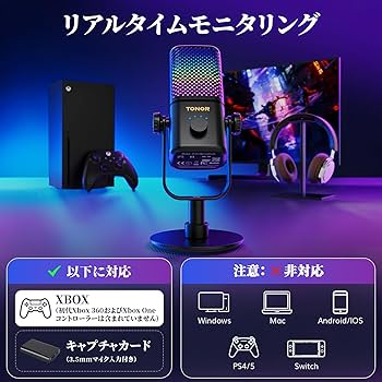 Amazon.co.jp: TONOR Xbox互換マイクロフォン RGBコンデンサーマイク