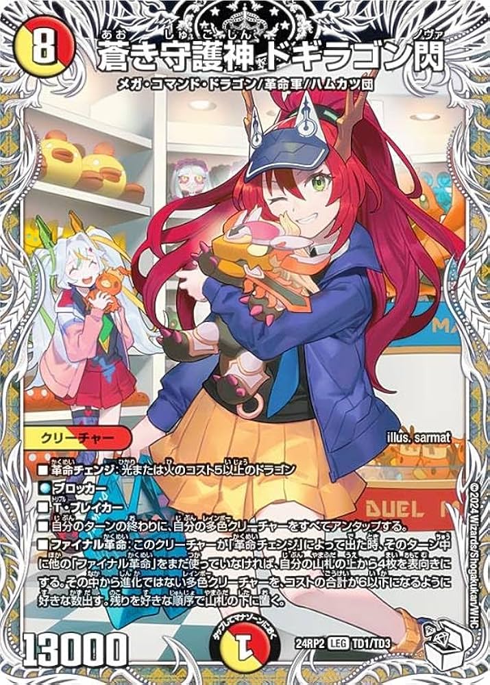 Amazon.co.jp: 【キャラプレミアムトレジャー】デュエマ DM24RP2 TD1