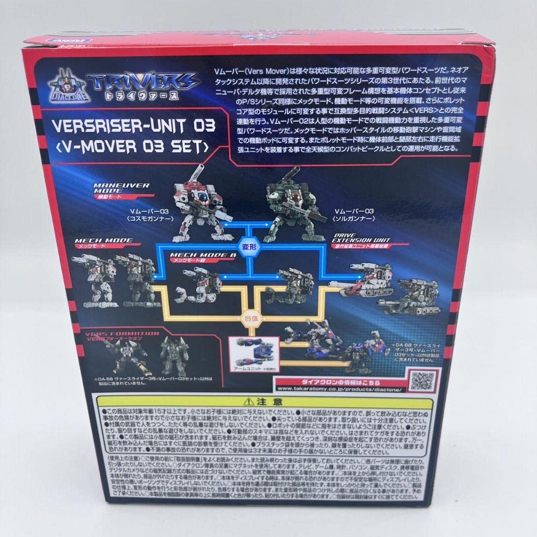 Amazon.co.jp: ダイアクロン トライヴァース ヴァースライザー3号 V