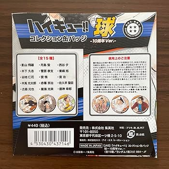 Amazon.co.jp: ハイキュー コレクション缶バッジ 10周年ver. 球 佐久早
