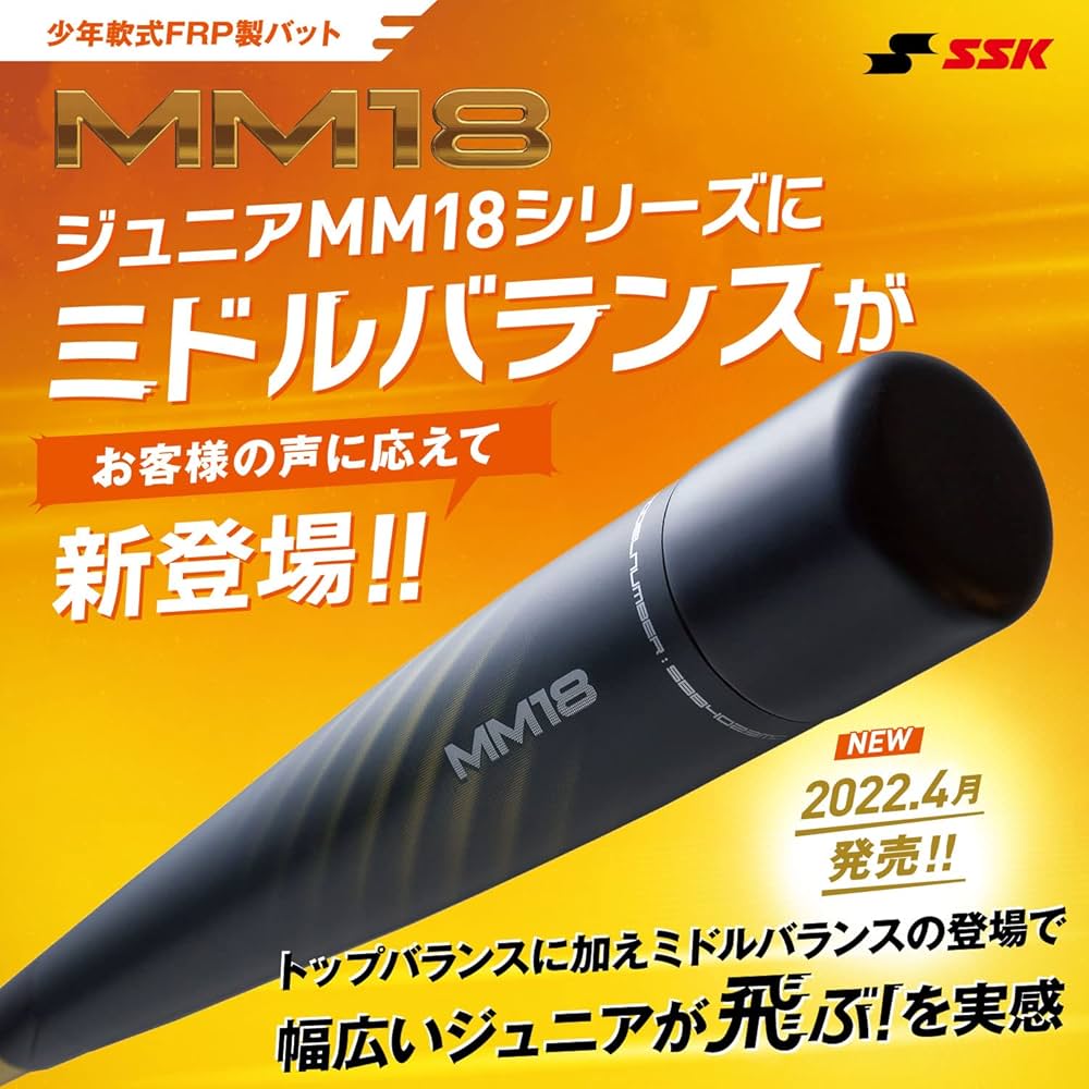 Amazon | SSK(エスエスケイ) 野球 少年軟式バット FRP製 MM18ミドル JR