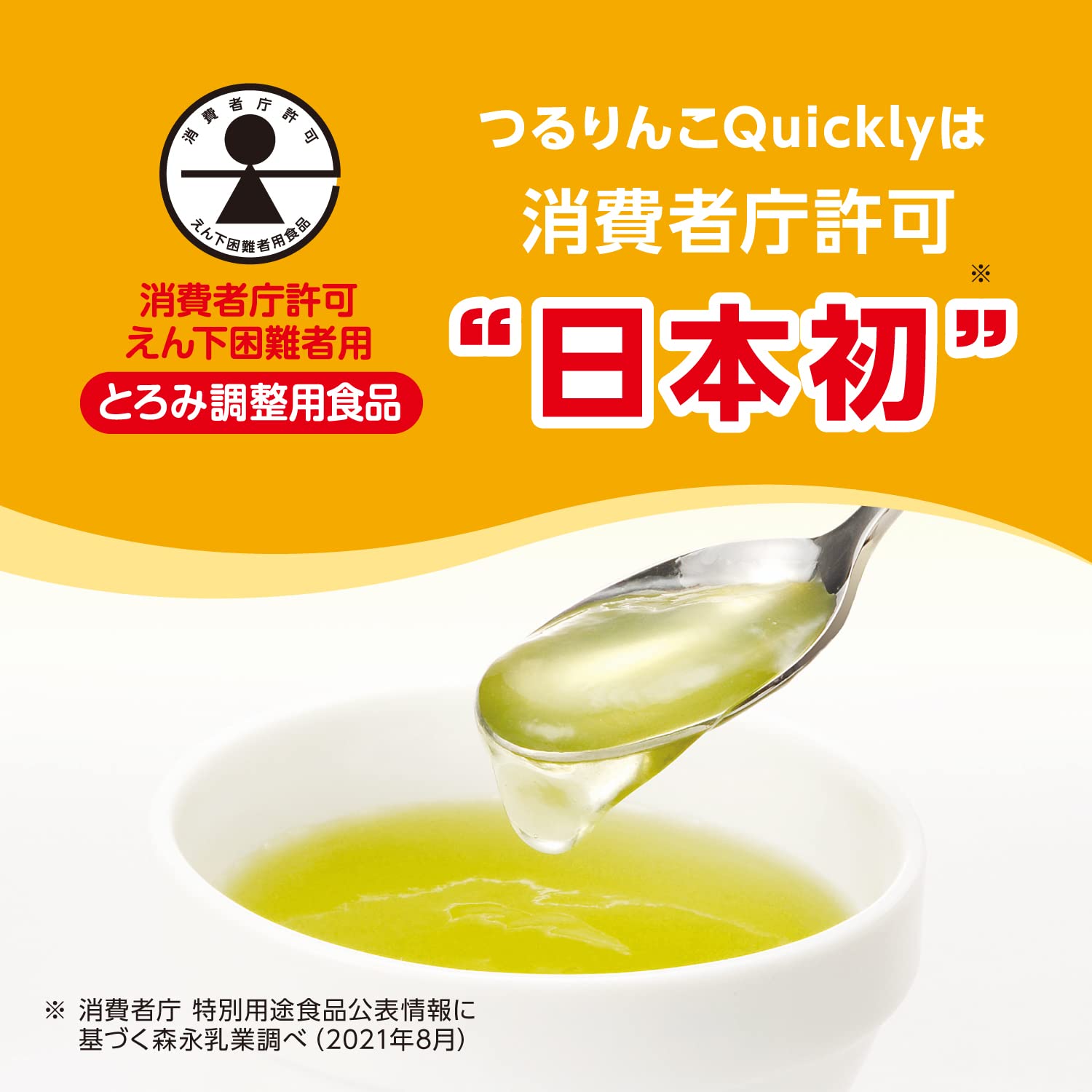 Amazon | 森永乳業 つるりんこQuickly 800g [とろみ剤 とろみ調整食品