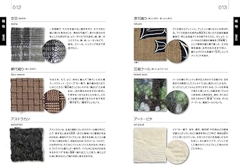 テキスタイル用語辞典 | 成田 典子, 成田 典子, Textile Tree編集部